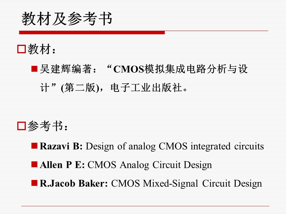 CMOS模拟集成电路分析与设计.ppt_第2页