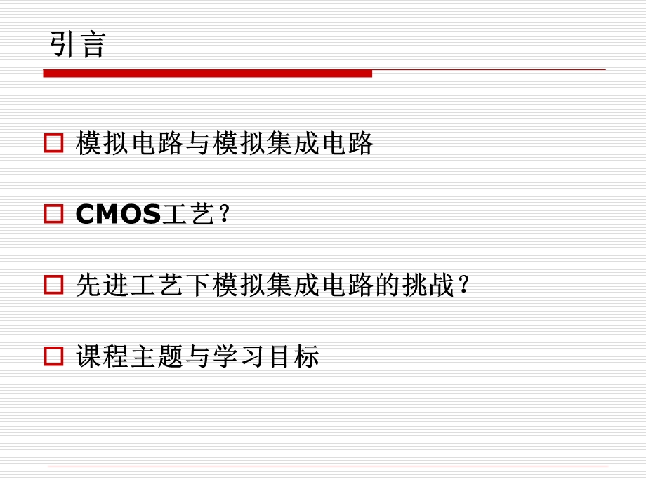 CMOS模拟集成电路分析与设计.ppt_第3页