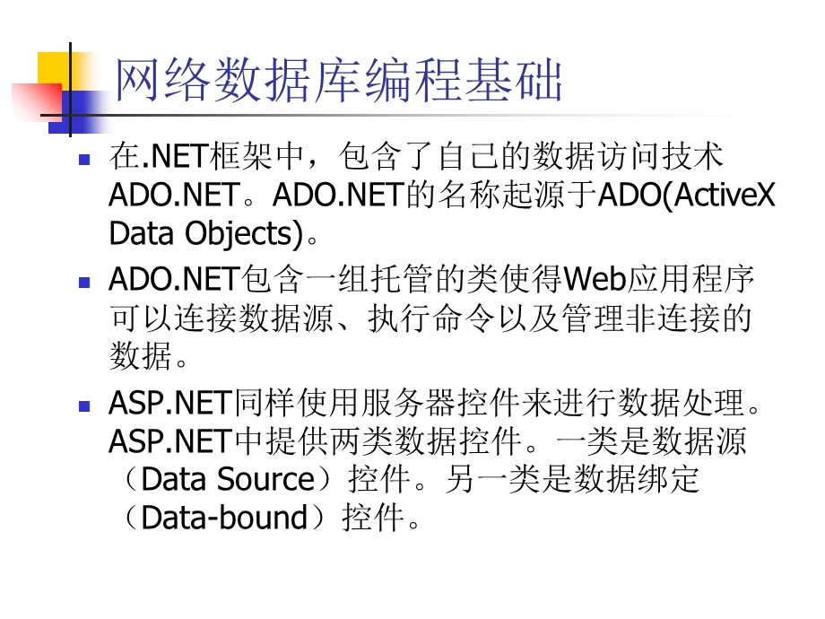 ASPNET数据库基本操作.ppt_第3页