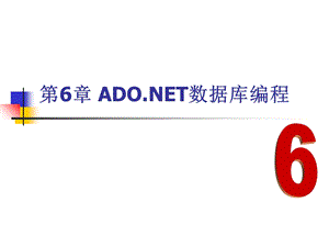 ASPNET数据库基本操作.ppt