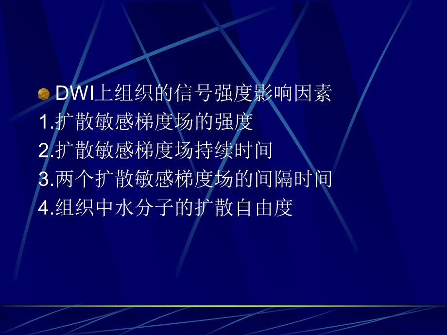 DWI和ADC图的临床应用.ppt_第3页