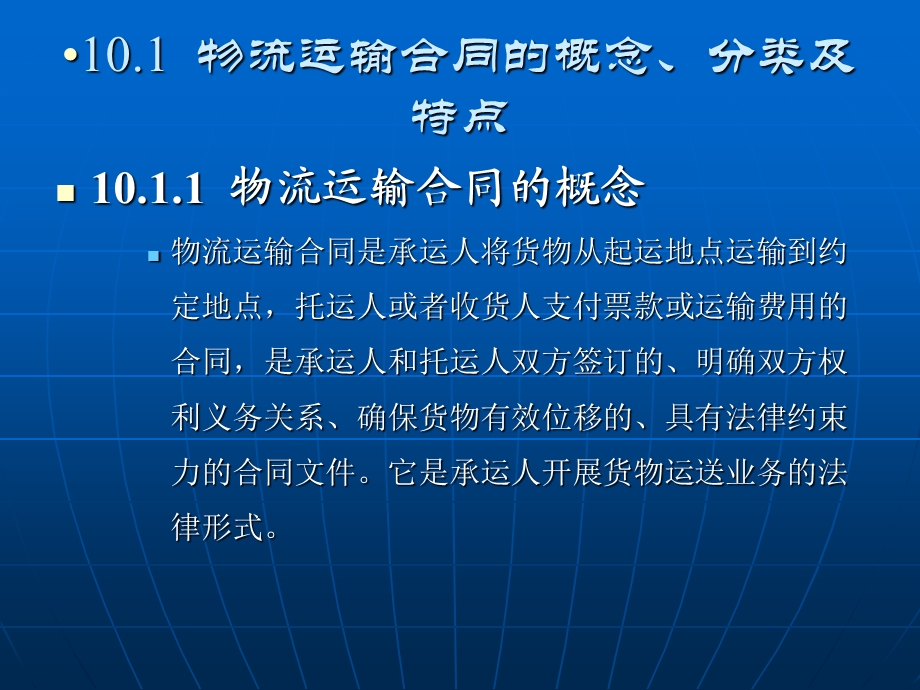 运输管理第10章.ppt_第3页