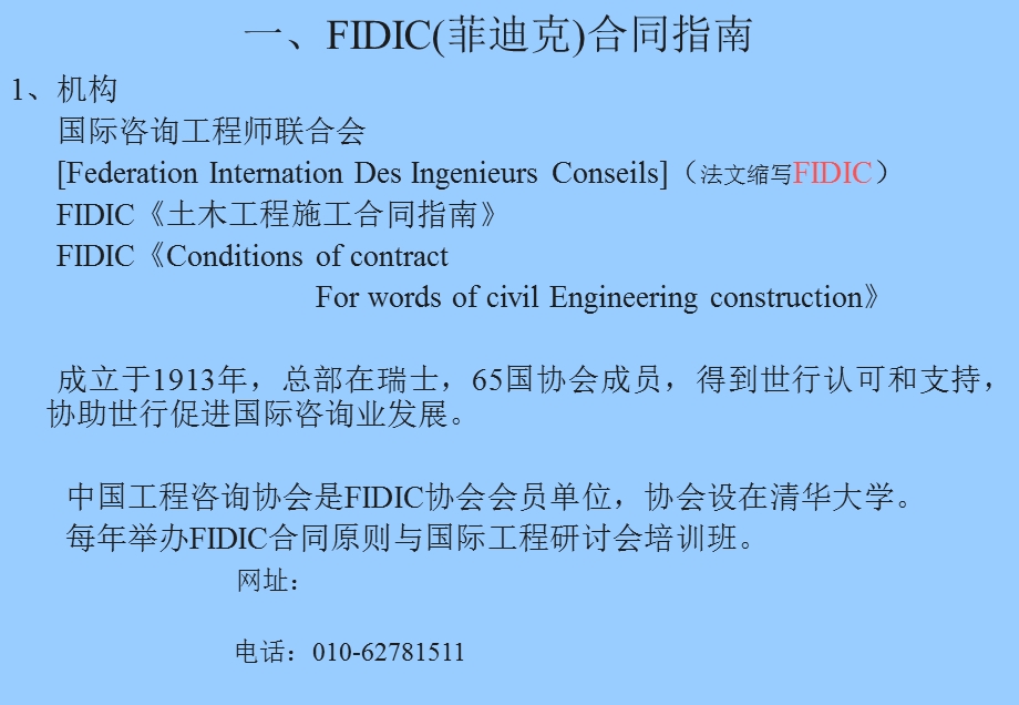 FIDIC合同原则与建设工程合同管理(讲).ppt_第3页