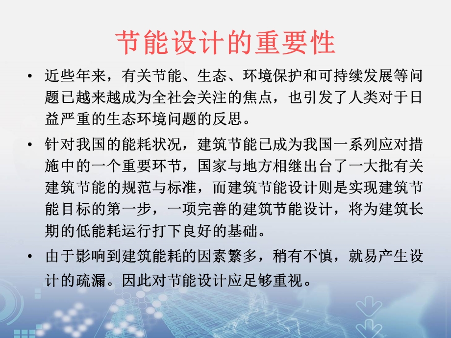 电气照明部分能技术与措施.ppt_第2页