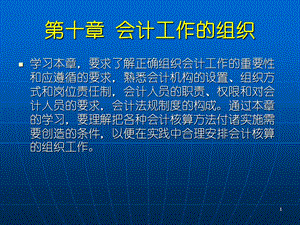 新基础会计学会计工作的组织.ppt