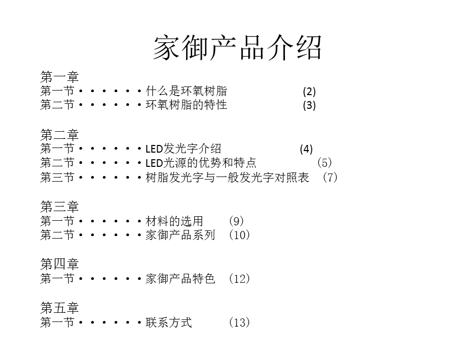 LED树脂发光灯产品介绍.ppt_第1页