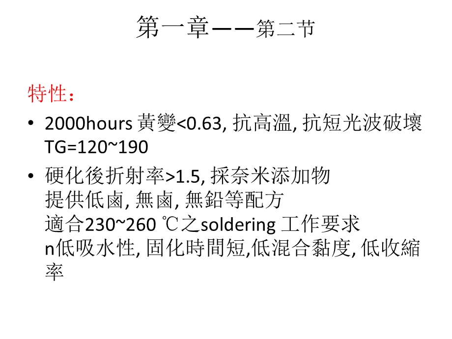 LED树脂发光灯产品介绍.ppt_第3页