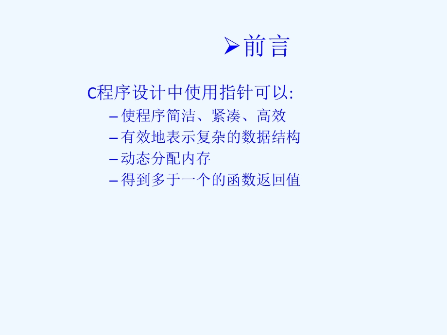 C语言指针详细讲解.ppt_第2页