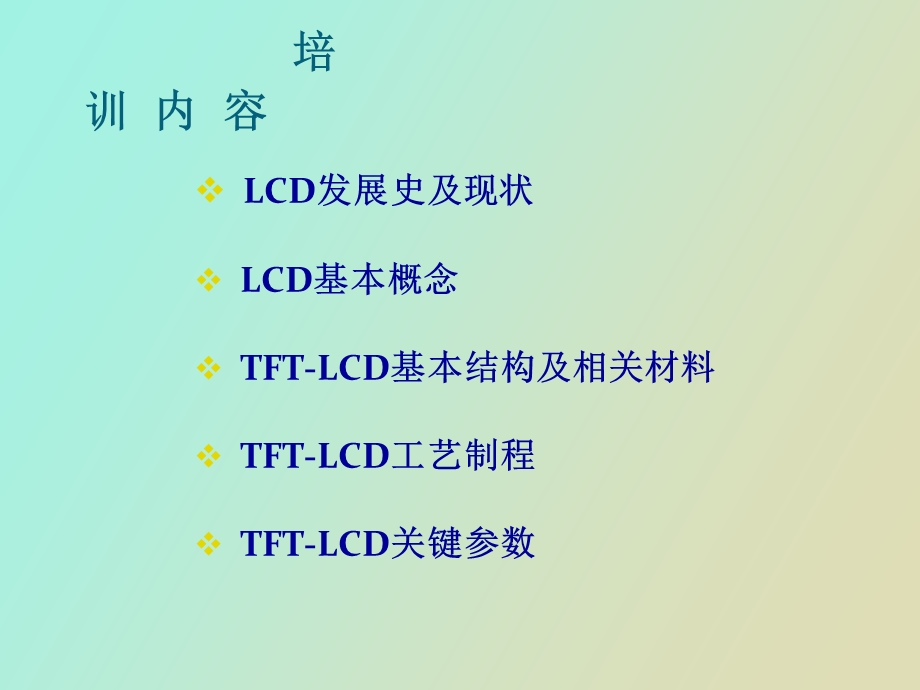 FTLCD基础知识培训.ppt_第2页