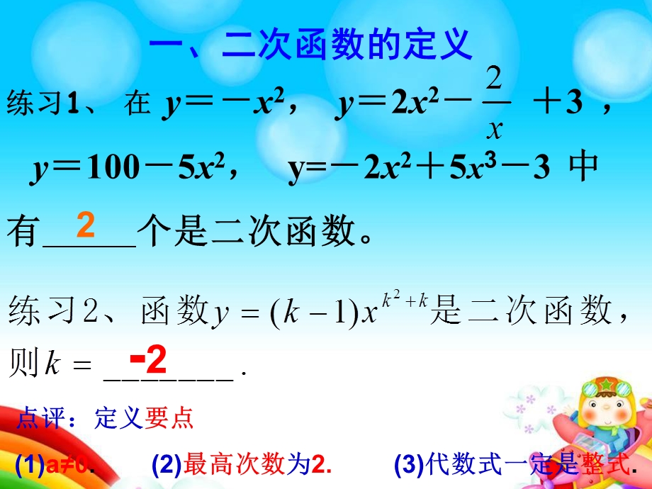 2017年人教版九年级下册数学年二次函数复习课件.ppt_第2页