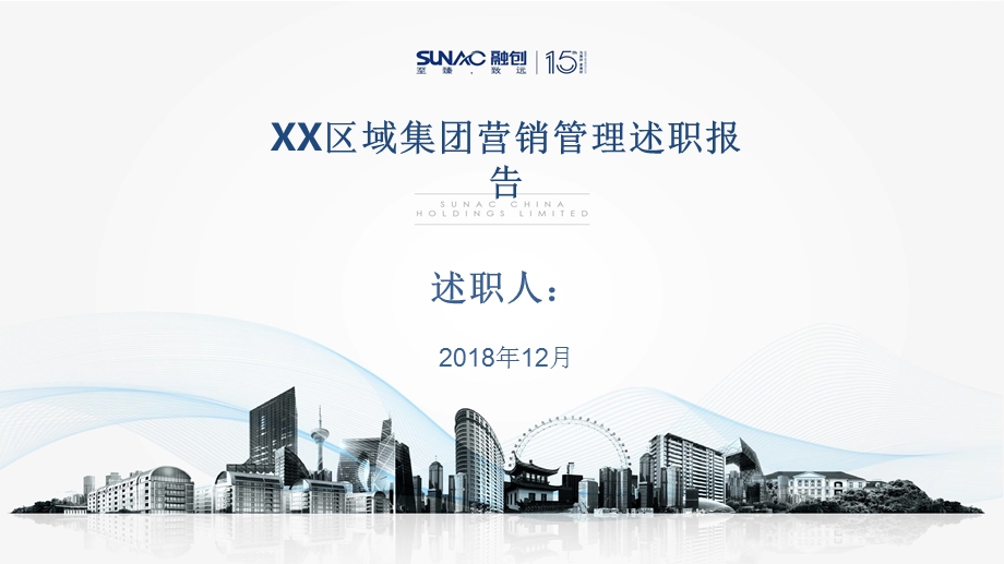 2019年融创述职报告.ppt_第1页