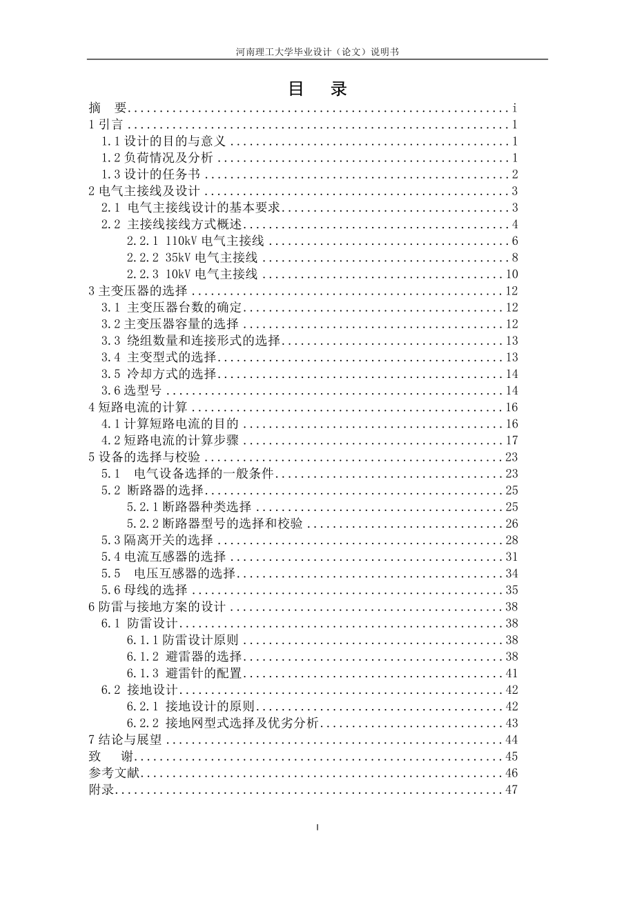 变电站电气一次部分初步设计.doc_第3页