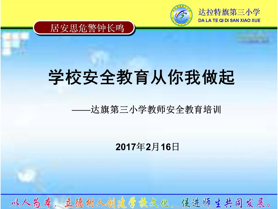 2017开学安全培训 (I).ppt_第1页