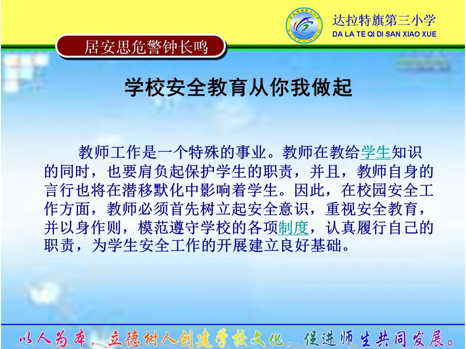 2017开学安全培训 (I).ppt_第2页