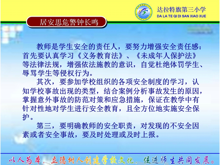 2017开学安全培训 (I).ppt_第3页