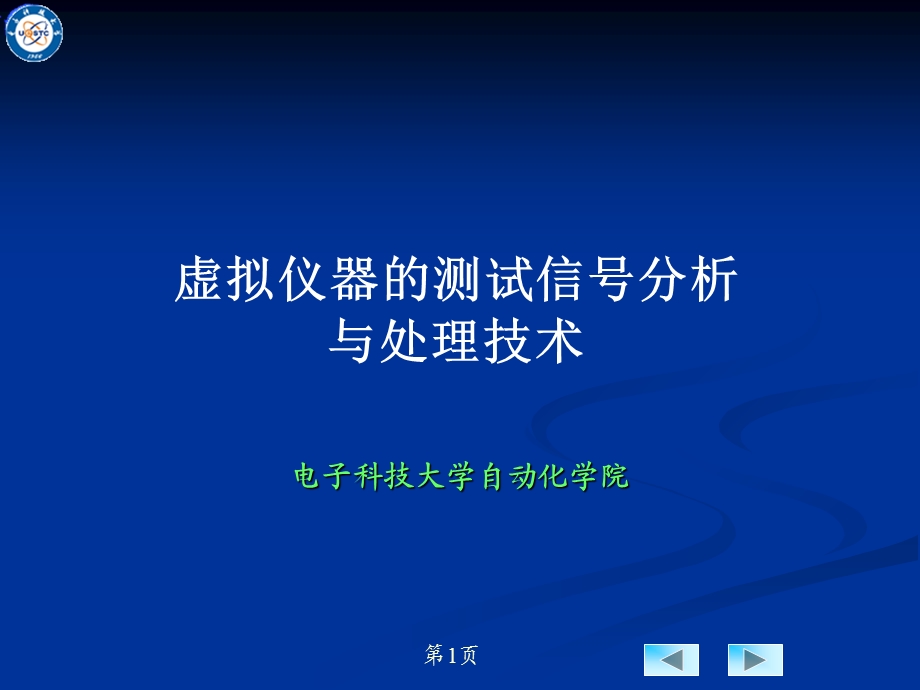 labview信号发生器及其电压表实验.ppt_第1页