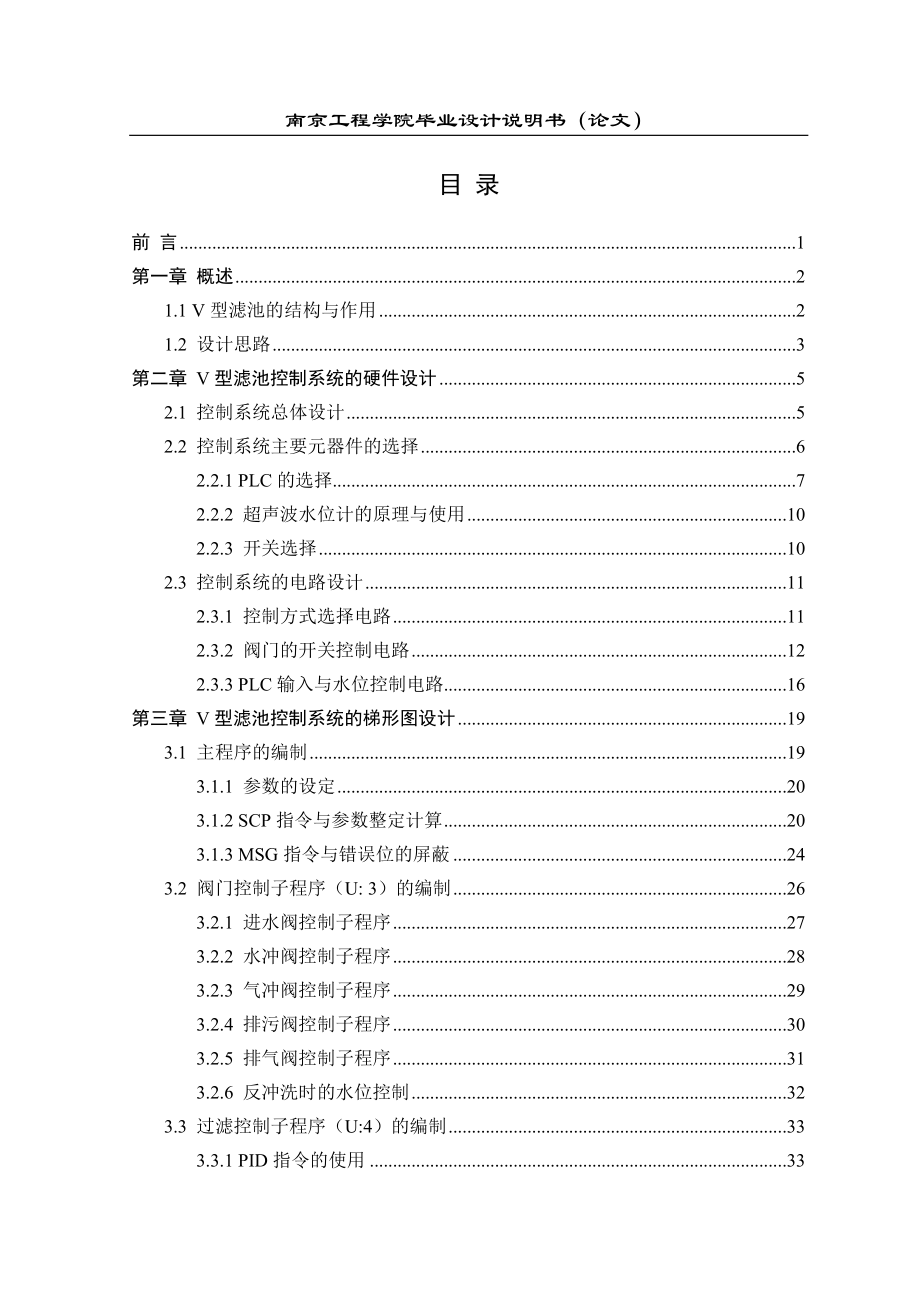 型滤池控制说系统的设计.doc_第1页