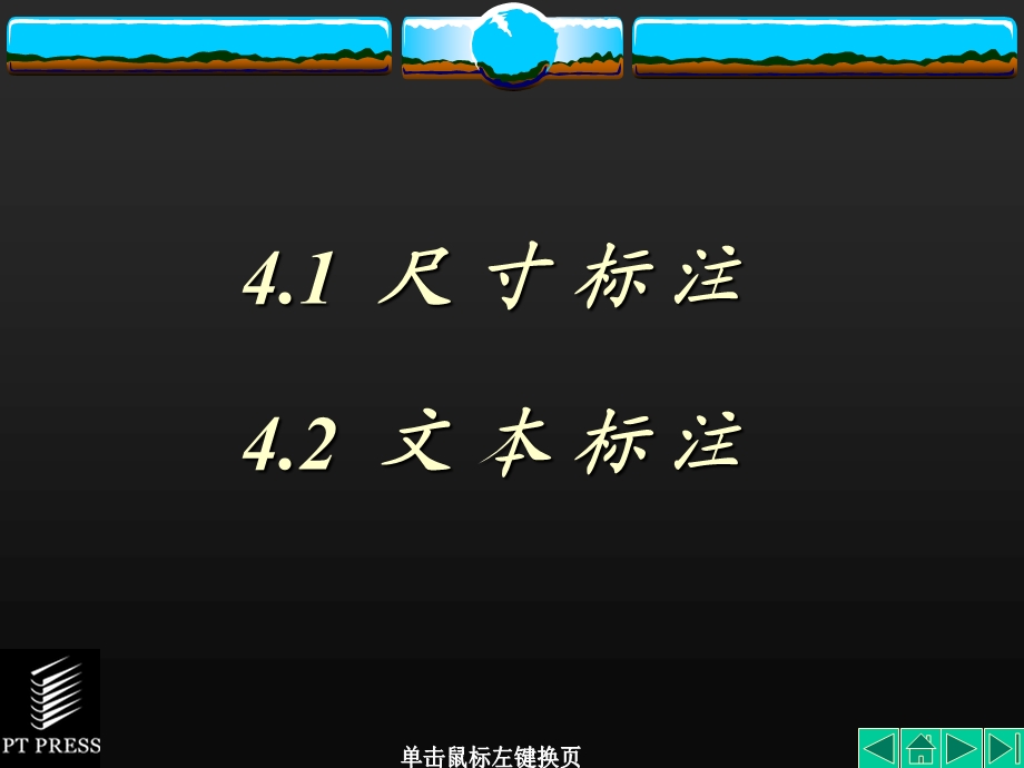 CAD教程第04章标注.ppt_第2页