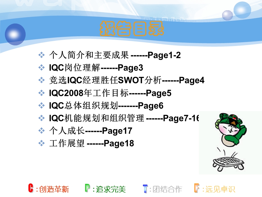 IQC经理竞选报告模版.ppt_第2页