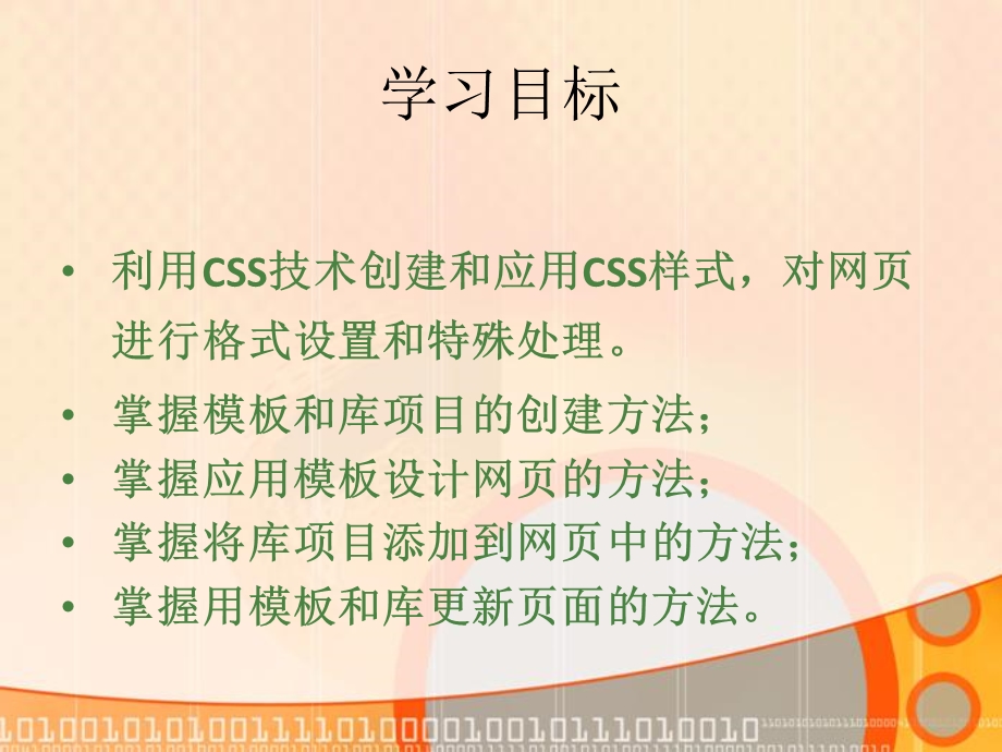 CSS模板和库项目.ppt_第3页