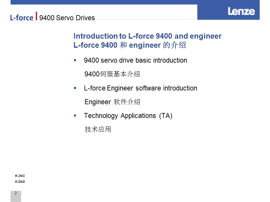 LENZE9400伺服中文培训.ppt_第2页