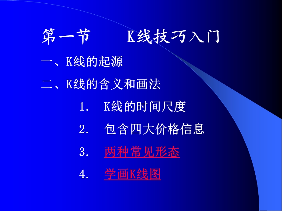 K线理论工具详细图解.ppt_第2页