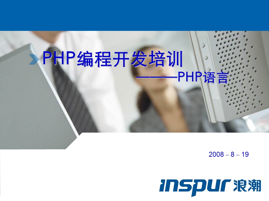 PHP编程开发培训.ppt_第1页