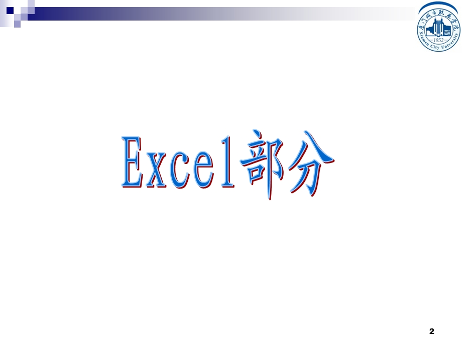 excel高级培训.ppt_第2页