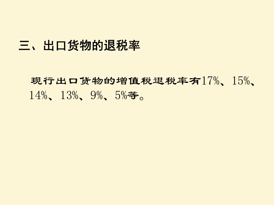 税法第二章第八九节课件.ppt_第3页