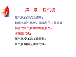 燃气轮机7储运.ppt