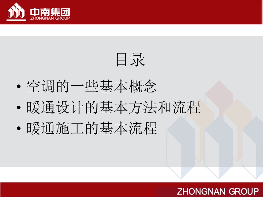 暖通课件ppt课件.ppt_第2页