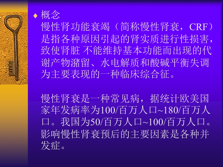 CRF的护理注意事项.ppt_第2页