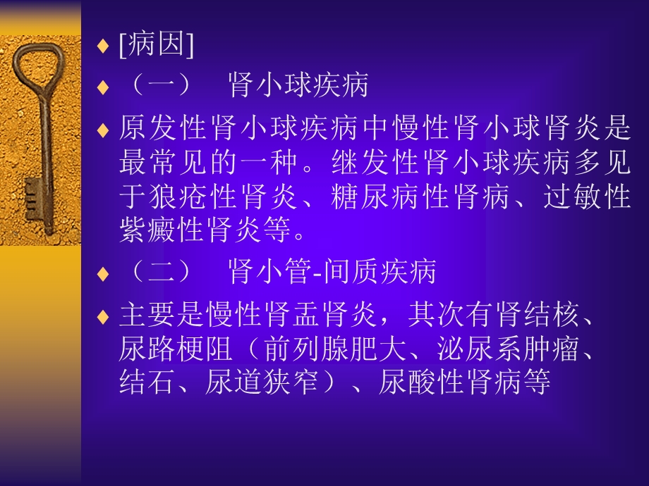 CRF的护理注意事项.ppt_第3页