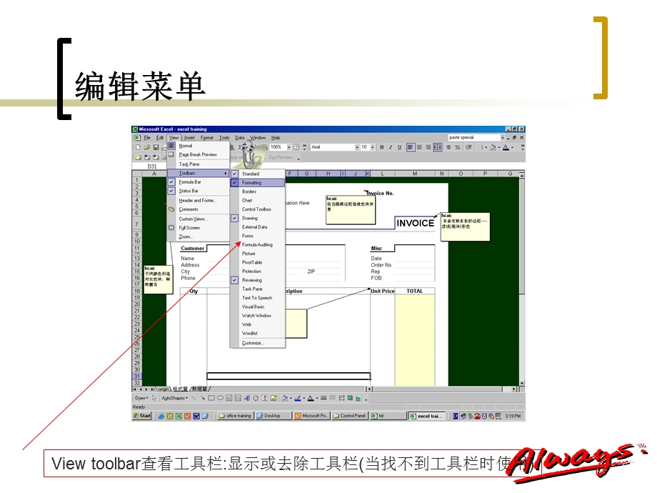 Excel培训资料一.ppt_第2页