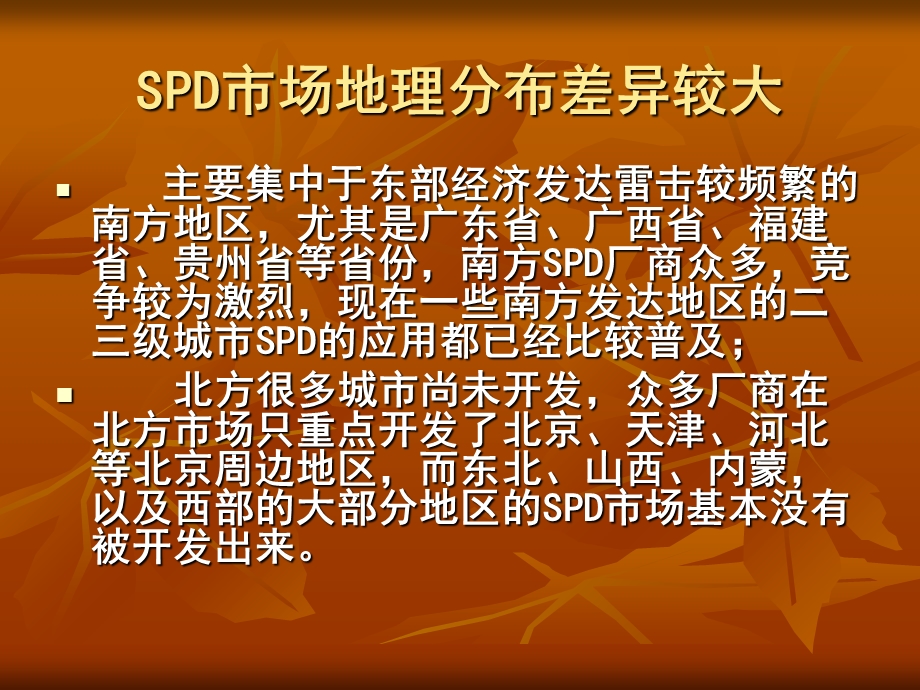 SPD选择与安装.ppt_第2页