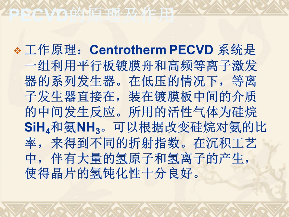 PECVD设备资料.ppt_第2页