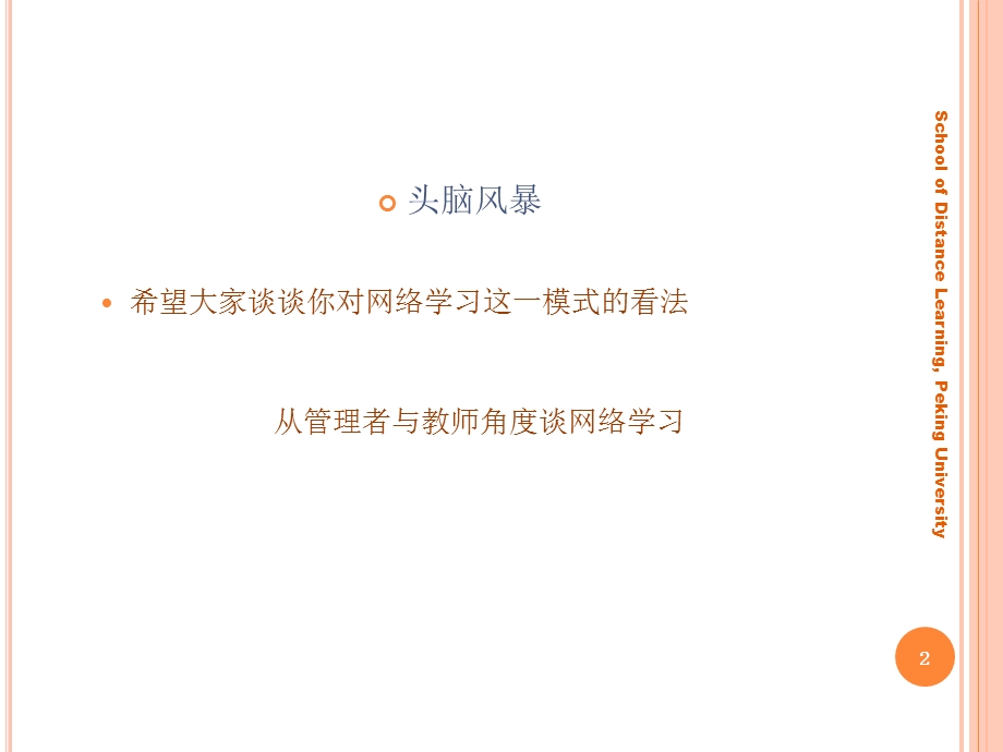 网络培训与网络辅导教师专题.ppt_第2页