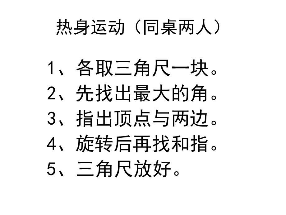 热身运动同桌两人.ppt_第2页