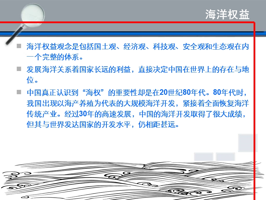 联合国海洋法公约.ppt_第3页