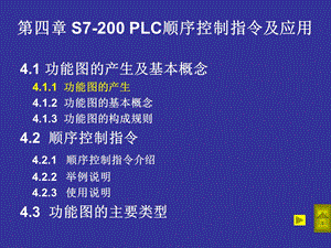 PLC的顺序控制指令及应用.ppt