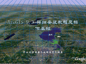 arcgis安装教程.ppt