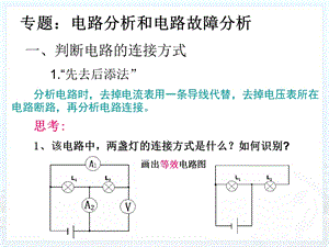 2017九年级物理电路分析和电路故障分析.ppt