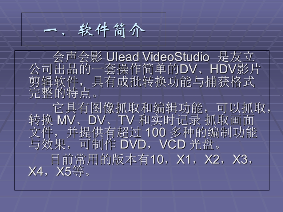 Corel VideoStudio Pro X5 会声会影教程.ppt_第2页