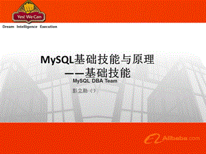 MySQL基础技能与原理-基础技能.ppt