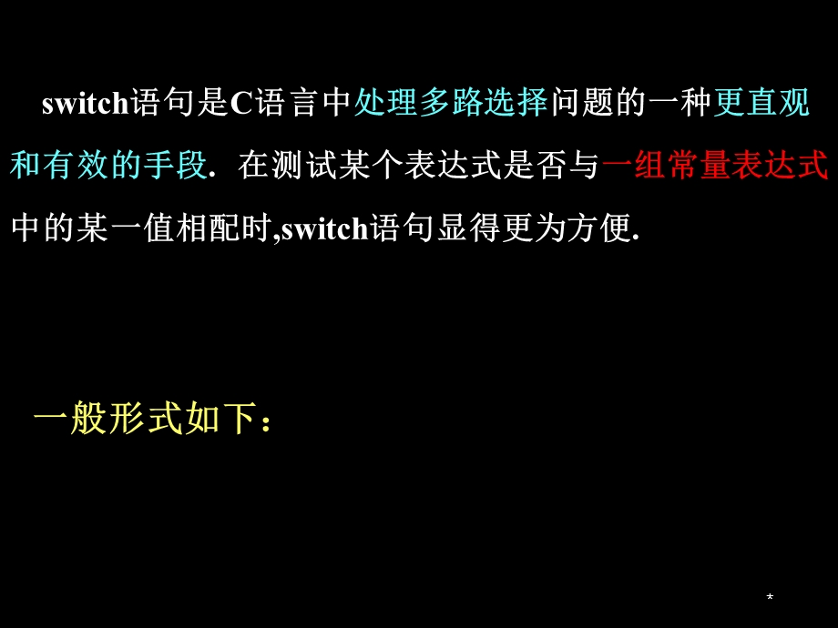 C语言switch语句.ppt_第3页