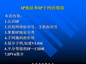 IP地址和IP子网的规划.ppt