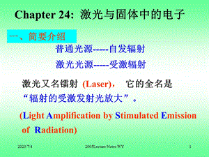 普通光源自发辐射.ppt