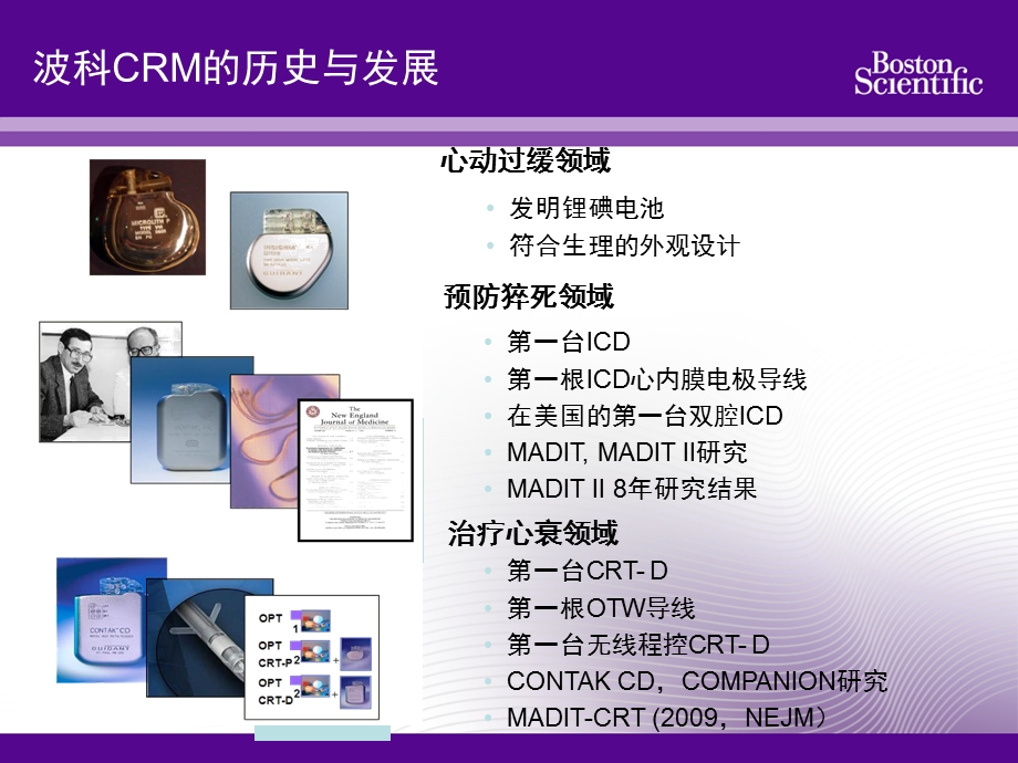 BSC起搏与除颤系统产品介绍简约版-波科.ppt_第2页