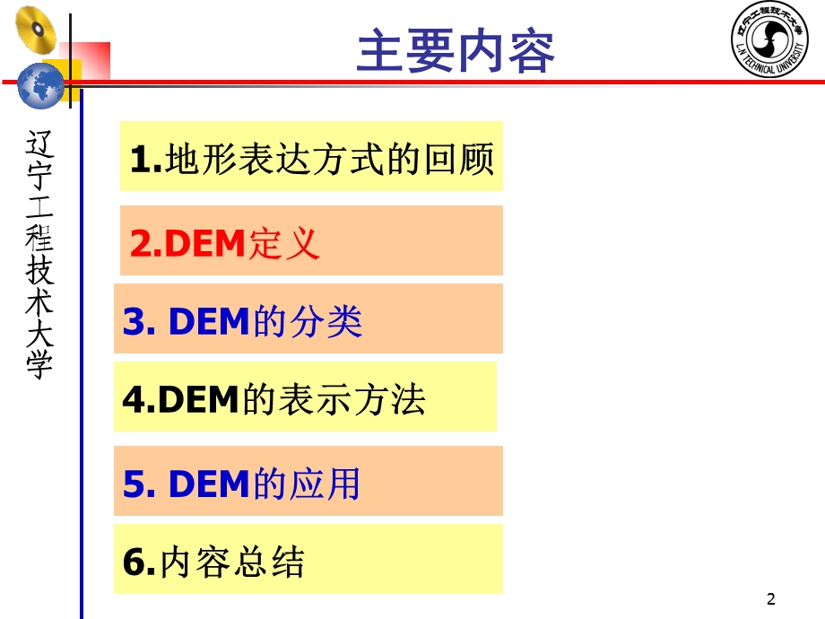 DEM模型概述-第一次课.ppt_第2页