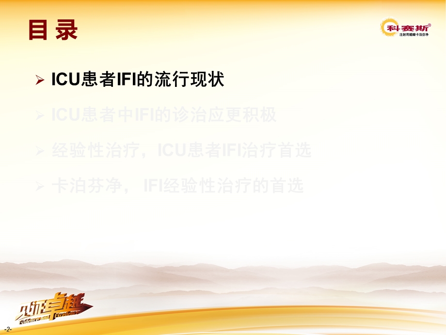 ICU真菌感染经验性治疗.ppt_第2页